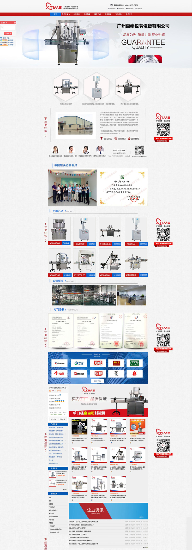 廣州市喜泰包裝設備有限公司.jpg