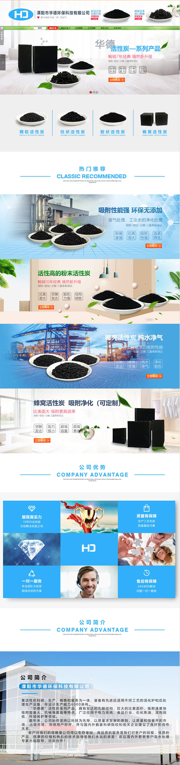 溧陽市華德環(huán)?？萍加邢薰綺阿里巴巴旺鋪_03.jpg